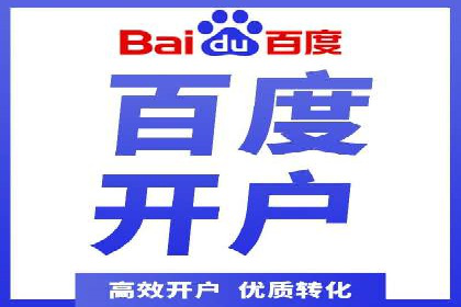 信息流广告开户指南：如何快速获得返点